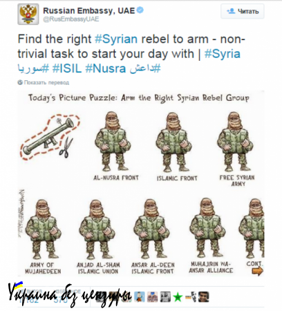 Российское посольство в ОАЭ пошутило над Западом (ФОТО)