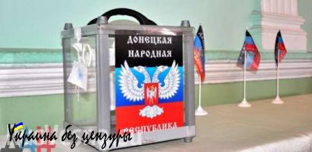 СРОЧНО: ДНР и ЛНР согласились перенести местные выборы на 2016 год
