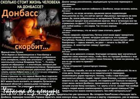 Ценят ли человеческую жизнь на Донбассе?