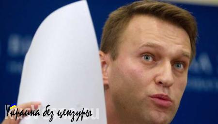 Навальному ограничили выезд за рубеж