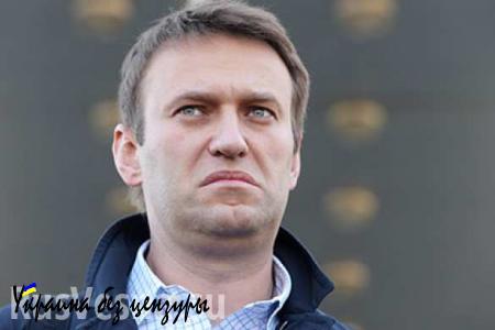 Навальный убежал от судебного пристава
