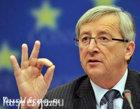 Глава Еврокомиссии высказался за улучшение отношений ЕС и России