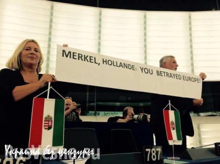 Скандал в Европарламенте: «Меркель, Олланд, вы предали Европу!» — депутаты ЕП (ФОТО)
