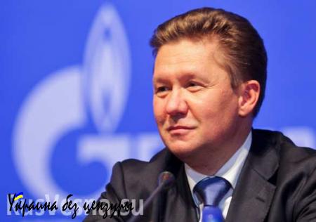 «Газпром» планирует с 12 октября начать поставки газа в Украину