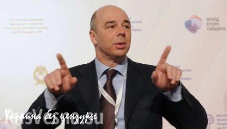 Антон Силуанов: Если Украина не выплатит долг, Россия обратится в суд