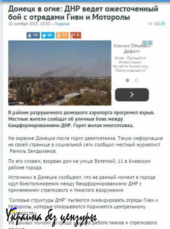 Сегодняшний удар ВСУ по Донецку украинские СМИ выдают за ликвидацию Гиви и Моторолы структурами ДНР