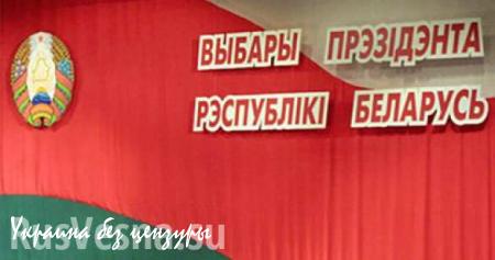 ЦИК Белоруссии: явка на президентских выборах превысила 40%