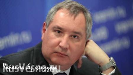 Рогозин: Россия планирует поставить ракетные двигатели в Китай