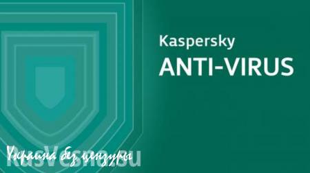 «Полтаваоблэнерго» решила купить запрещенный на Украине антивирус Касперского