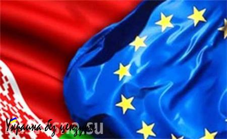 ЕС приостановил действие санкций против Белоруссии