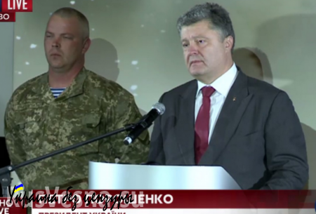 Порошенко заявил о победе украинской армии в Иловайском «котле»