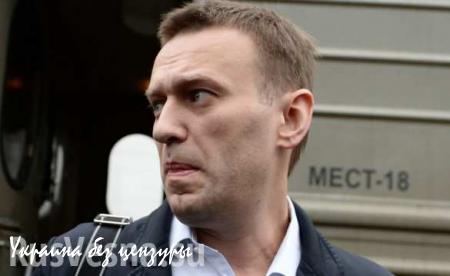 Навальный снова не явился к судебному приставу по делу о долге