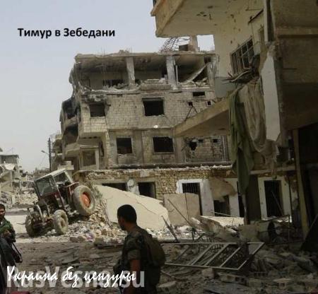 Сирия за последние 12 часов: сводка от «Тимура»