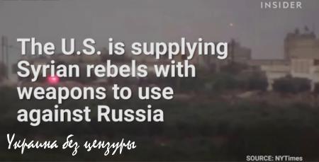 ЦРУ США поставляет оружие боевикам против России (СЛАЙДЫ)