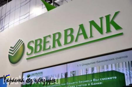 Американский банк JP Morgan рекомендовал Сбербанку увольнять сотрудников