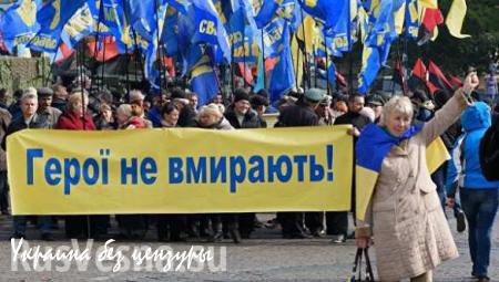 «Гуляй, Бандера!» — блогер о так называемом «Дне защитника Украины»