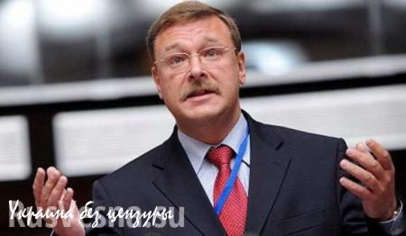 Косачев назвал «глупостью и хамством» отказ США принять делегацию РФ