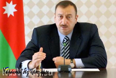 Президент Азербайжана: расчеты в нацвалютах позволят СНГ избежать финансовых рисков