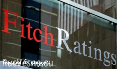 Fitch сохранило рейтинги России на уровне "BBB-"