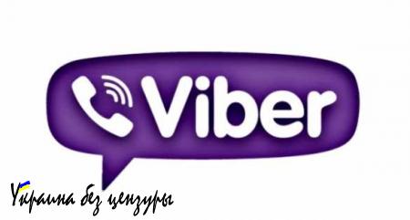 Viber перенес свои сервера в Россию