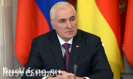Глава Южной Осетии предложил провести референдум о вхождении в состав РФ
