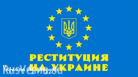 Поляки подадут первые иски по реституции на Украине