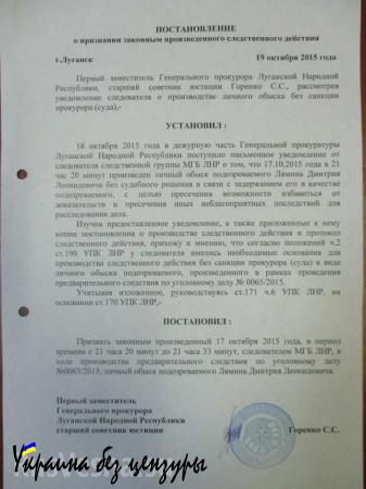 В МГБ ЛНР выявили новые преступления Лямина и заявили о лжи, распространенной СМИ, о якобы неправомерности задержания министра топлива и энергетики (ДОКУМЕНТЫ)