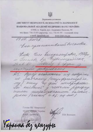 Высокопоставленный сотрудник МВД Украины с подтвержденным диагнозом «шизофрения» обозвал «Русскую Весну» террористическим сайтом