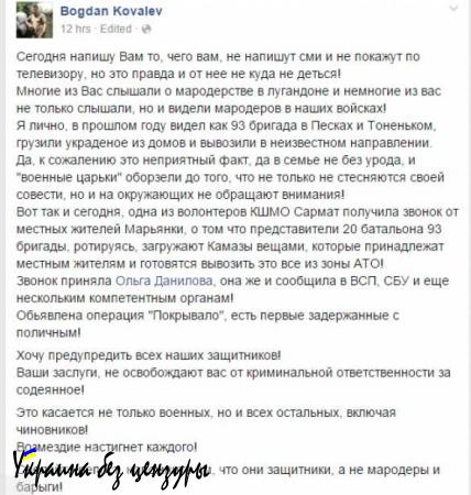 «Вещи вывозят камазами» — представитель Минобороны Украины о мародёрстве (ФОТО)
