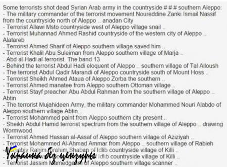Сообщение от «Тимура» — список ликвидированных в ходе вчерашнего боя под Алеппо террористов