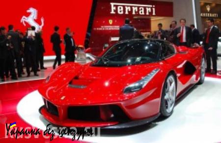 Ferrari привлекла на IPO $893 млн