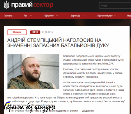 «Правый сектор» пугает Порошенко своими карательными батальонами