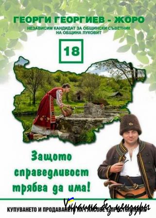 "Изборни дебили". Агитация в Болгарии рассмешила сеть