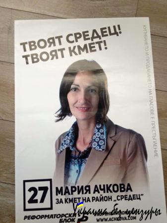 "Изборни дебили". Агитация в Болгарии рассмешила сеть