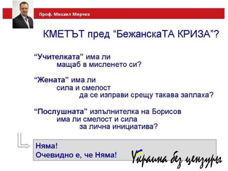 "Изборни дебили". Агитация в Болгарии рассмешила сеть