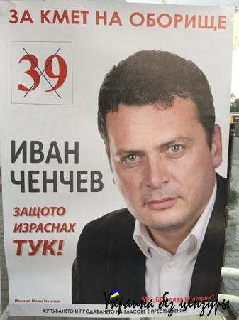 "Изборни дебили". Агитация в Болгарии рассмешила сеть