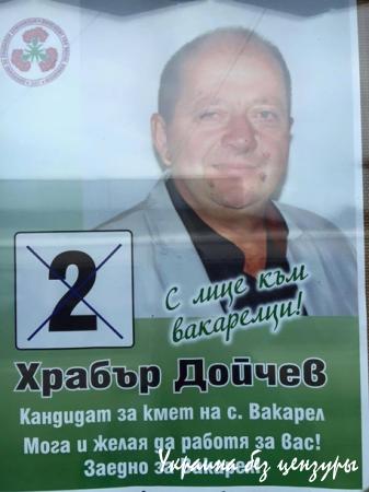 "Изборни дебили". Агитация в Болгарии рассмешила сеть
