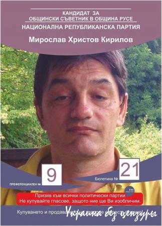 "Изборни дебили". Агитация в Болгарии рассмешила сеть