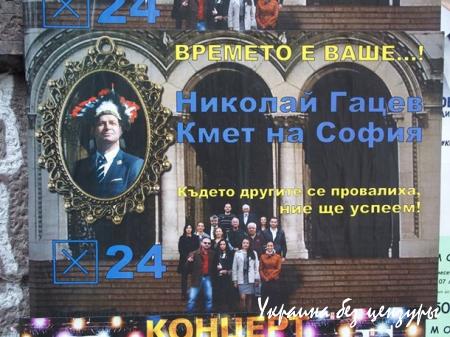 "Изборни дебили". Агитация в Болгарии рассмешила сеть