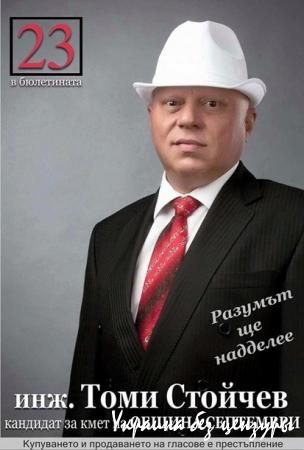 "Изборни дебили". Агитация в Болгарии рассмешила сеть