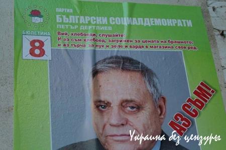 "Изборни дебили". Агитация в Болгарии рассмешила сеть
