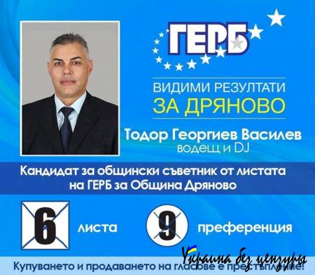 "Изборни дебили". Агитация в Болгарии рассмешила сеть