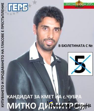 "Изборни дебили". Агитация в Болгарии рассмешила сеть