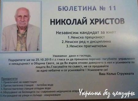 "Изборни дебили". Агитация в Болгарии рассмешила сеть