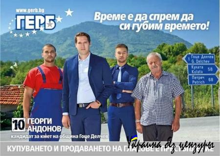 "Изборни дебили". Агитация в Болгарии рассмешила сеть