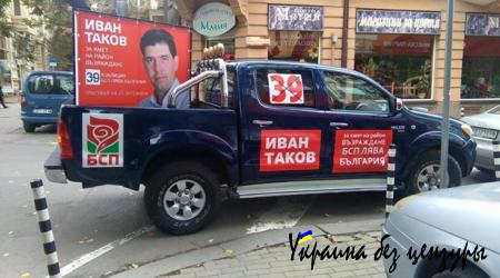 "Изборни дебили". Агитация в Болгарии рассмешила сеть