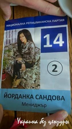 "Изборни дебили". Агитация в Болгарии рассмешила сеть