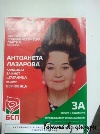 "Изборни дебили". Агитация в Болгарии рассмешила сеть
