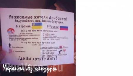 Украина начала распространять на оккупированных территориях Донбасса листовки, лгущие о «прелестях» «украинского мира» (ФОТО)