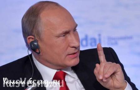 Выступление Владимира Путина на сессии дискуссионного клуба «Валдай». Ключевые заявления